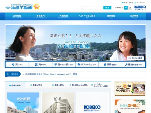 「神戸・阪神間｜家 新築 マンション 戸建｜神鋼不動産株式会社」のキャプチャ画像