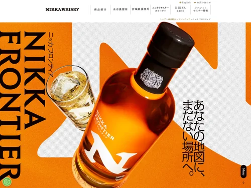 「ニッカ フロンティア｜NIKKA WHISKY」のキャプチャ画像