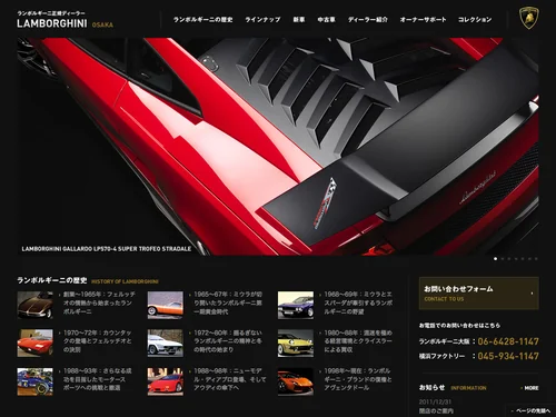 「ランボルギーニ正規ディーラー｜ランボルギーニ大阪・横浜ファクトリー」のキャプチャ画像