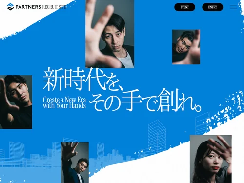 「株式会社パートナーズ 新卒採用サイト 」のキャプチャ画像