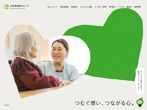 「奈良東病院グループ」のキャプチャ画像