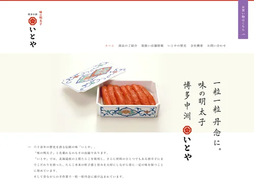「味の明太子 博多中洲いとや」のキャプチャ画像