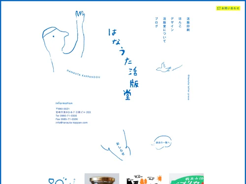 「はなうた活版堂」のキャプチャ画像