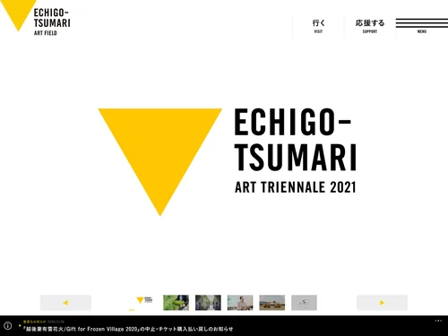 「大地の芸術祭」のキャプチャ画像