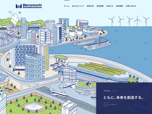 「丸の内インフラストラクチャー株式会社」のキャプチャ画像
