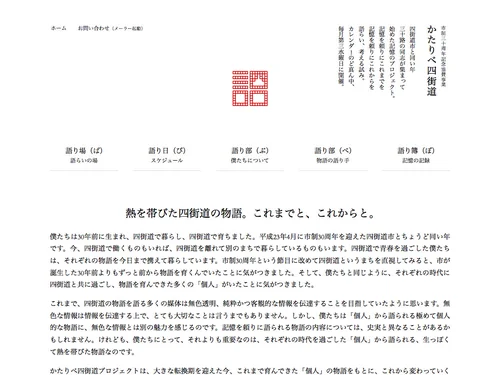 「かたりべ四街道（市制三十周年記念協賛事業）」のキャプチャ画像