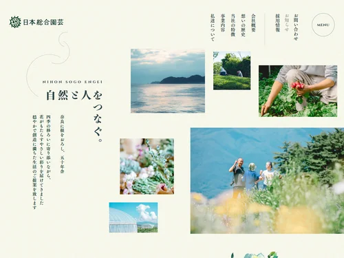 「株式会社日本総合園芸｜1972年創業、花の定期便・自然食品販売」のキャプチャ画像