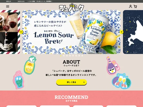 「サッポロビール直営オンラインストア　シュパーク」のキャプチャ画像