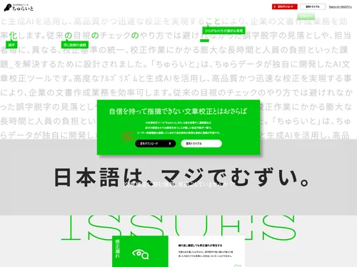 「ちゅらいと | 簡単・高速なAI文章校正ツール」のキャプチャ画像