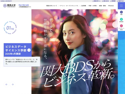 「関西大学 入学試験情報総合サイト」のキャプチャ画像