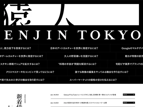 「猿人 ENJIN TOKYO | クリエイティブエージェンシー」のキャプチャ画像