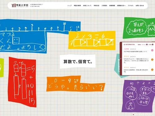 「明星小学校」のキャプチャ画像