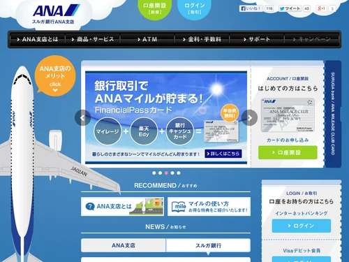 「スルガ銀行ANA支店」のキャプチャ画像