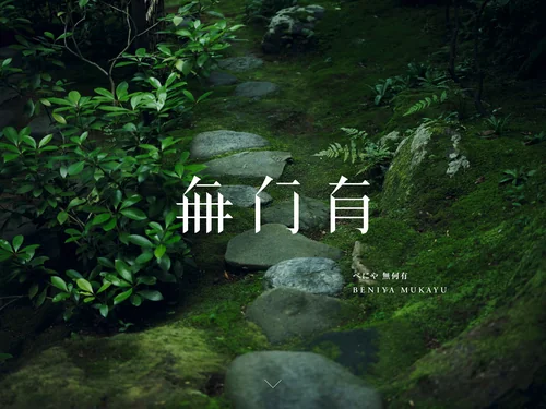 「mukayu」のキャプチャ画像