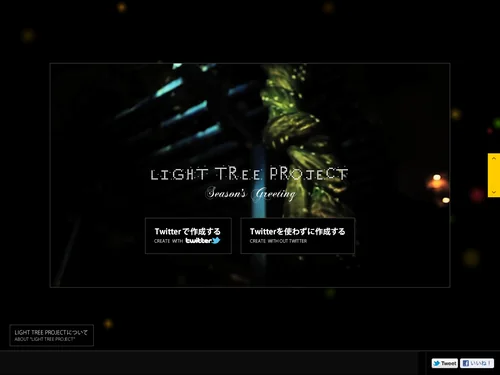 「LIGHT TREE PROJECT」のキャプチャ画像