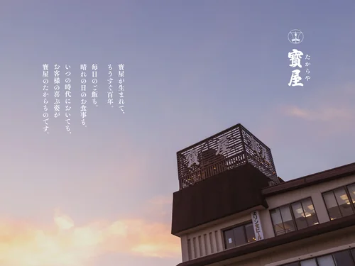 「寳屋 本店 | 大分日田の食堂・定食・ちゃんぽん」のキャプチャ画像