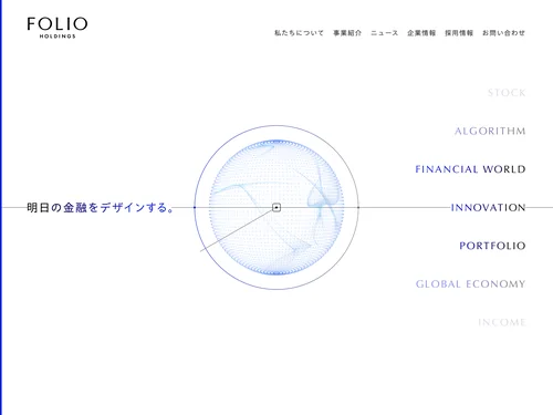 「FOLIOホールディングス」のキャプチャ画像
