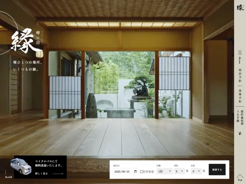 「欅の宿 縁 |滋賀の一日一組限定の隠れ家一棟貸しの高級宿オーベルジュ」のキャプチャ画像