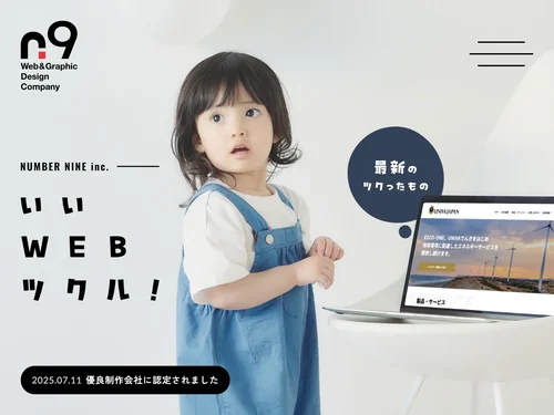 「ナンバーナイン株式会社」のキャプチャ画像
