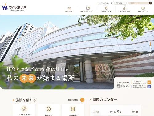 「ウィルあいち」のキャプチャ画像