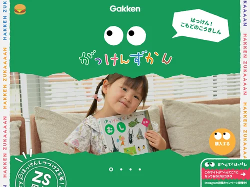 「はっけんずかん｜Gakken」のキャプチャ画像