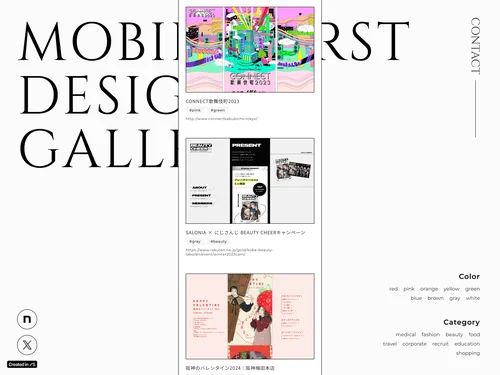 「Mobile-first Design Gallery」のキャプチャ画像