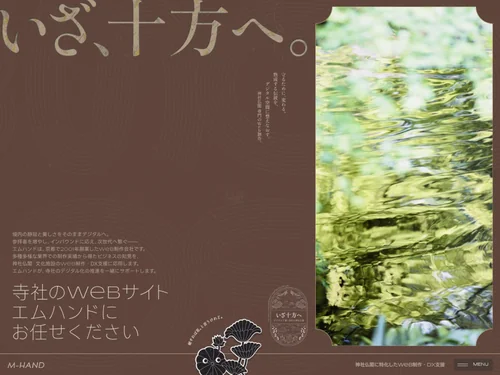 「いざ、十方へ。」のキャプチャ画像