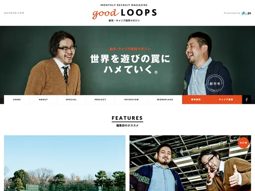 「good loops (gloops採用マガジン)」のキャプチャ画像