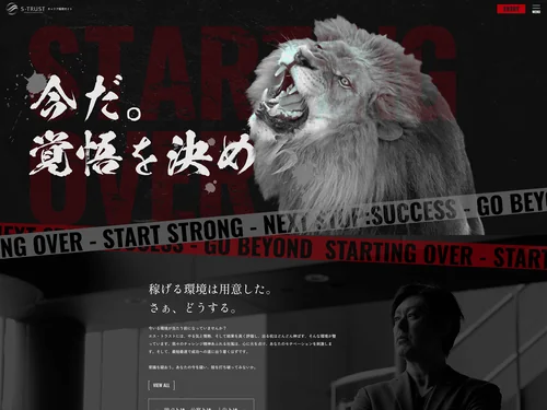 「エス・トラスト キャリア採用サイト」のキャプチャ画像