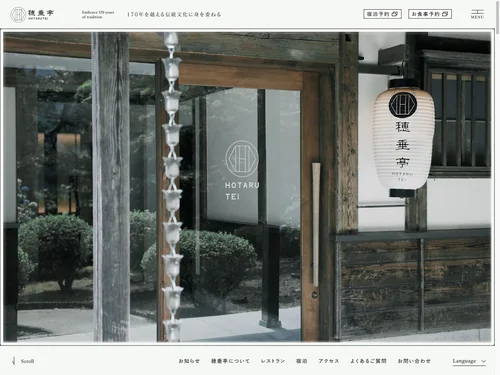 「穂垂亭」のキャプチャ画像
