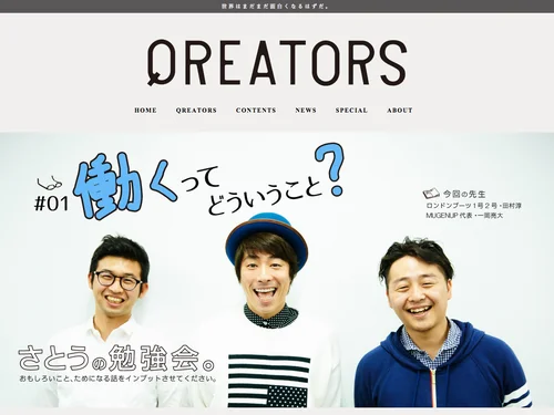 「クリエーター×クリエーターから生まれるコンテンツメディア | Qreators.jp[クリエイターズ]」のキャプチャ画像