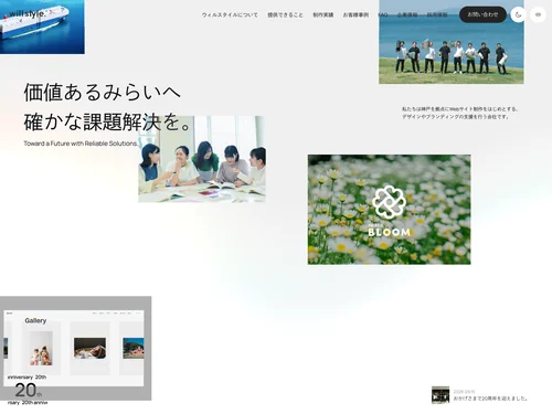 「Will Style Inc.｜神戸のWeb制作会社」のキャプチャ画像