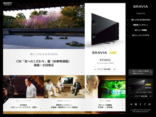 「4K対応液晶テレビ X9200A スペシャルサイト | 〈ブラビア〉 | ソニー」のキャプチャ画像