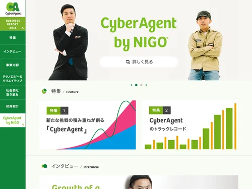 「事業報告書2015｜株式会社サイバーエージェント」のキャプチャ画像