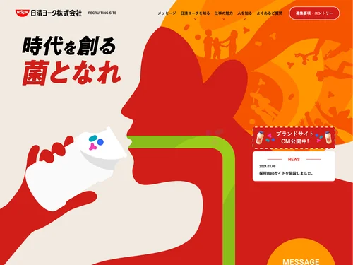 「新卒採用サイト ｜ 日清ヨーク株式会社」のキャプチャ画像