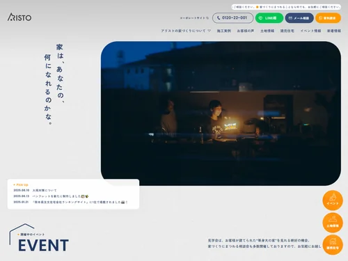 「株式会社アリスト（住宅サイト）」のキャプチャ画像