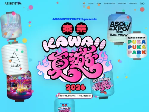 「東京KAWAII夏遊2026｜新しいKAWAIIがみつかる夏」のキャプチャ画像