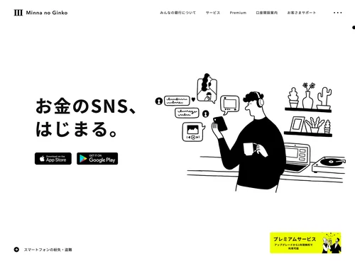 「みんなの銀行｜デジタル銀行で価値あるつながりを」のキャプチャ画像