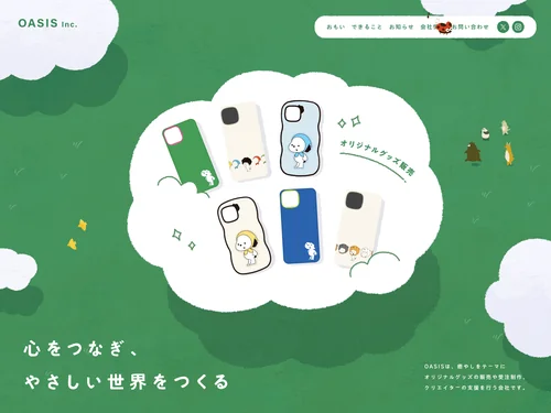 「OASIS株式会社」のキャプチャ画像