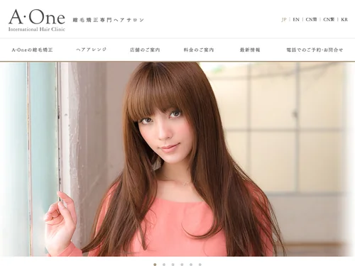 「縮毛矯正専門ヘアサロン｜A･One」のキャプチャ画像