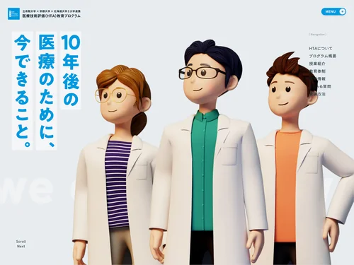 「医療技術評価（HTA）教育プログラム」のキャプチャ画像