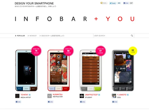 「“INFOBAR+YOU” DESIGN YOUR SMARTPHONE」のキャプチャ画像