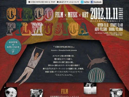 「filmusica presents " CIRCOFILMUSICA " prima｜シルコフィルムジカ」のキャプチャ画像