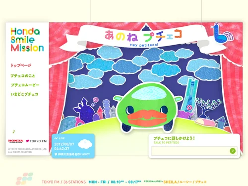 「あのねプチェコ｜Honda Smile Mission｜ホンダ スマイル ミッション｜TOKYO FM / JFN」のキャプチャ画像