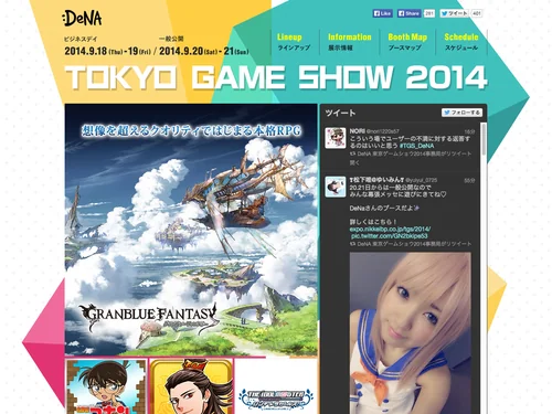 「ディー・エヌ・エー :: 東京ゲームショウ2014 特設サイト | DeNA :: TOKYO GAME SHOW 2014」のキャプチャ画像