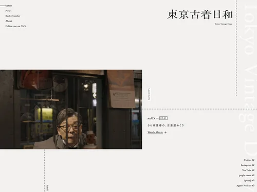 「東京古着日和 │ Pen Online」のキャプチャ画像