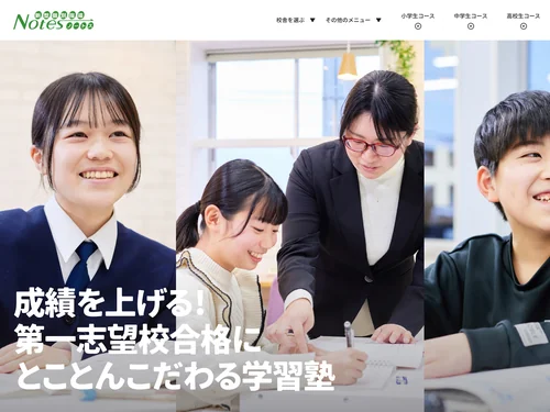 「新型個別指導ノートス」のキャプチャ画像
