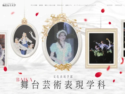 「梅花女子大学 舞台芸術表現学科」のキャプチャ画像