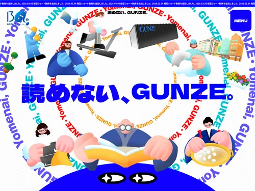 「読めない、GUNZE。｜ グンゼ株式会社 130周年特設サイト」のキャプチャ画像