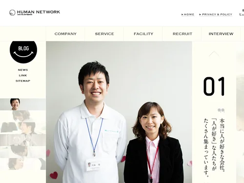 「株式会社ヒューマン・ネットワーク」のキャプチャ画像